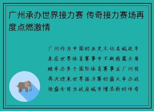 广州承办世界接力赛 传奇接力赛场再度点燃激情