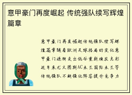 意甲豪门再度崛起 传统强队续写辉煌篇章