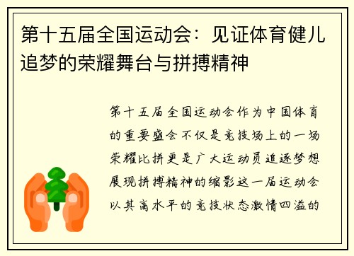 第十五届全国运动会：见证体育健儿追梦的荣耀舞台与拼搏精神