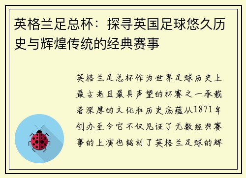 英格兰足总杯：探寻英国足球悠久历史与辉煌传统的经典赛事