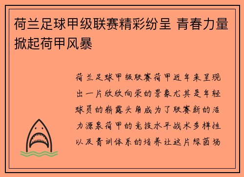 荷兰足球甲级联赛精彩纷呈 青春力量掀起荷甲风暴