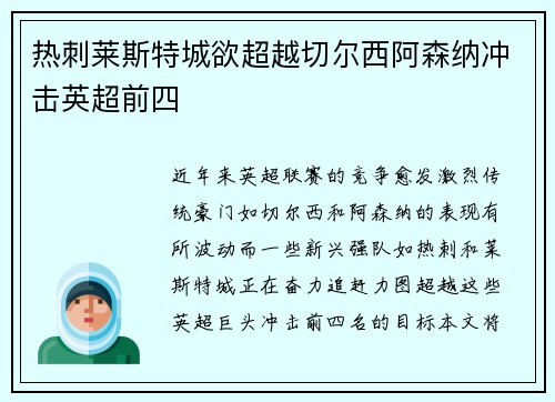 热刺莱斯特城欲超越切尔西阿森纳冲击英超前四