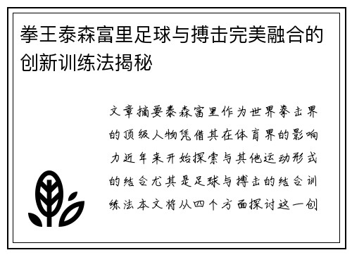 拳王泰森富里足球与搏击完美融合的创新训练法揭秘