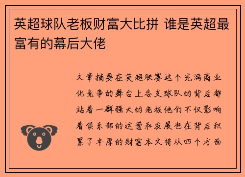 英超球队老板财富大比拼 谁是英超最富有的幕后大佬