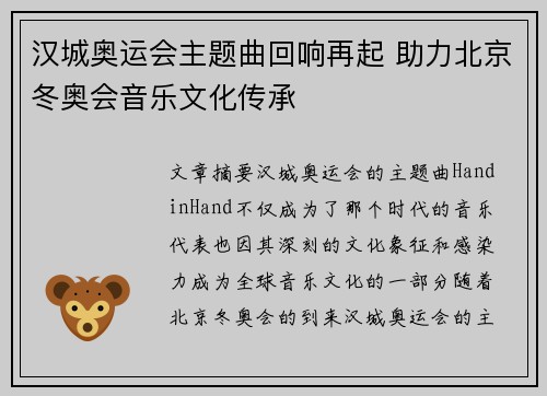 汉城奥运会主题曲回响再起 助力北京冬奥会音乐文化传承